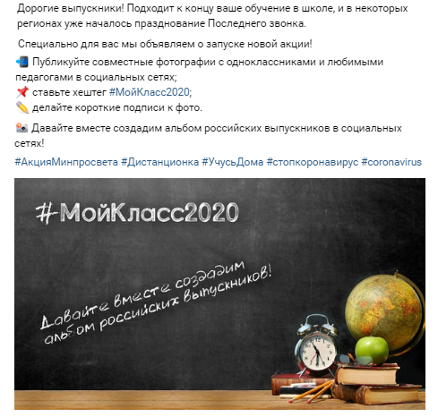 акция мой класс