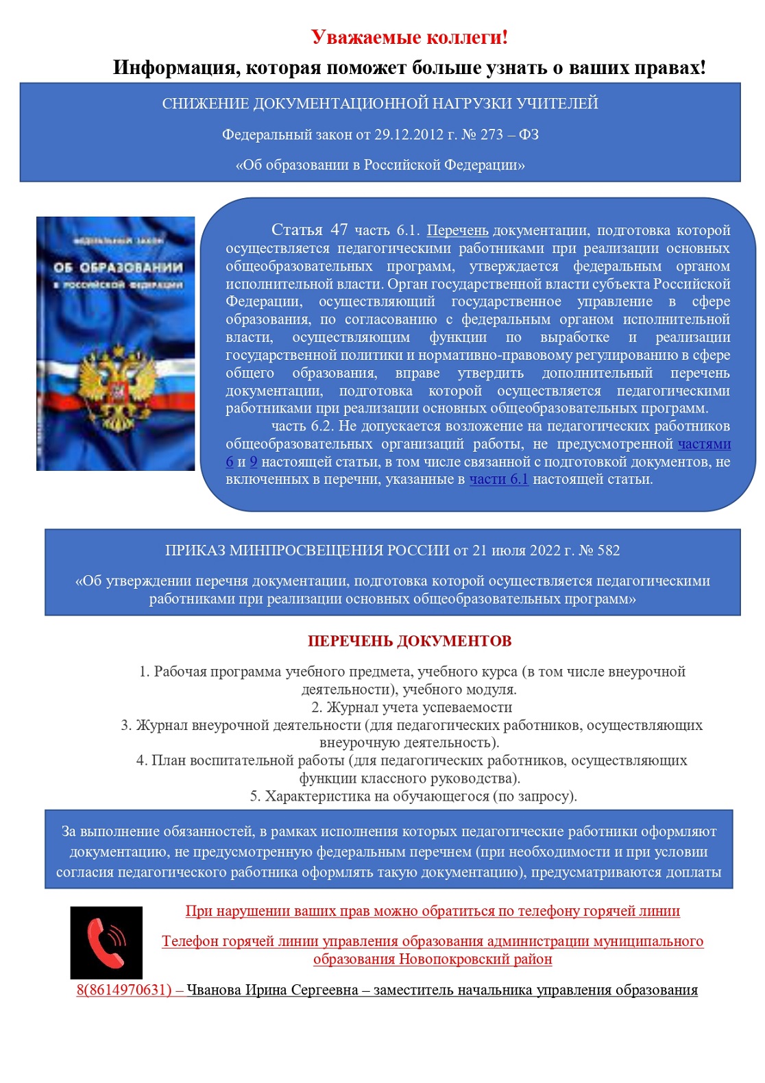 Памятка о документационной нагрузке page-0001