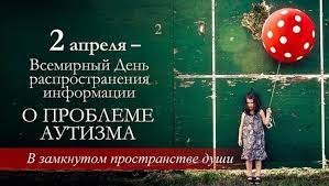 аутизм2
